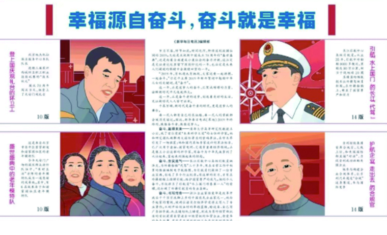 幸福源自奮斗，奮斗就是幸福