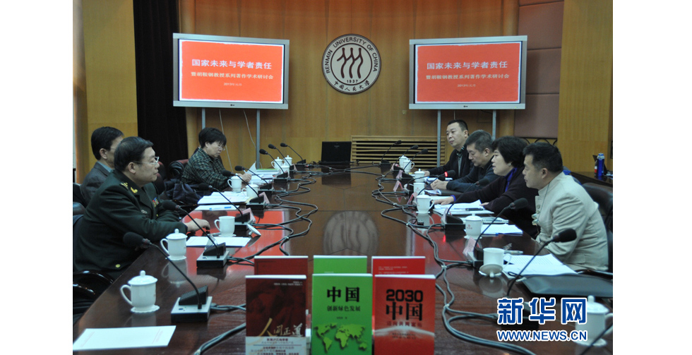 &ldquo;國家未來與學(xué)者責(zé)任&rdquo;學(xué)術(shù)研討會現(xiàn)場