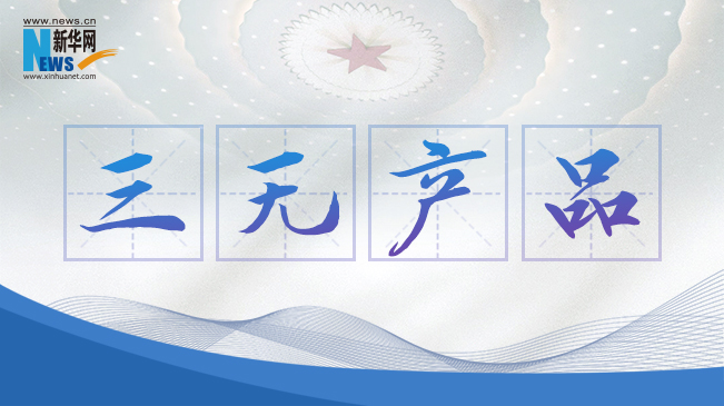 &ldquo;三無產(chǎn)品&rdquo;當禁！