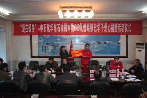 中石化捐資950萬元在四川巴中建小學(xué)