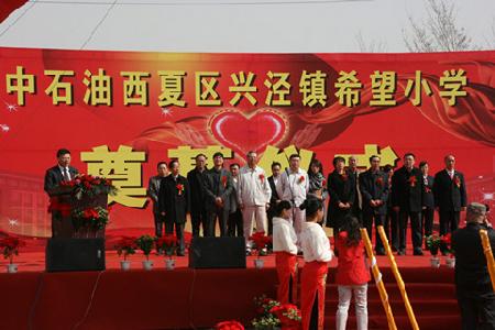 中石油捐贈(zèng)1500萬元圓西夏區(qū)移民孩子夢(mèng)