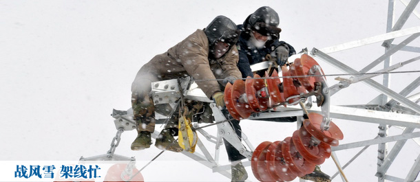 國家電網(wǎng)電力建設者工作剪影