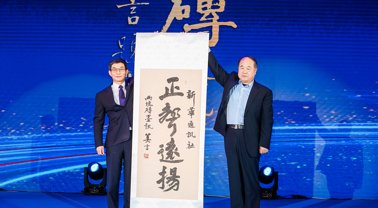 諾貝爾文學(xué)獎(jiǎng)獲得者、著名作家莫言向新華社和2019中國(guó)企業(yè)家博鰲論壇組委會(huì)贈(zèng)送書法作品