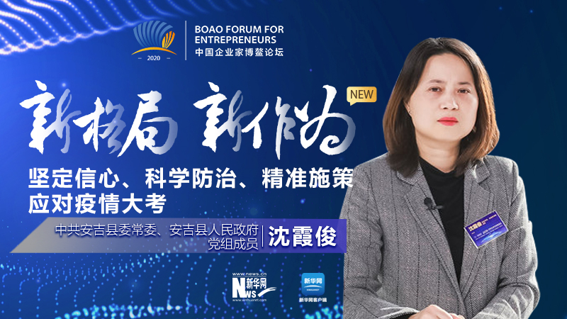 沈霞?。簣?jiān)定信心、科學(xué)防治、精準(zhǔn)施策應(yīng)對疫情大考