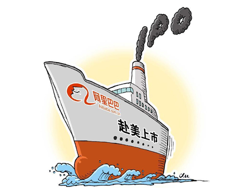 紐交所官方網(wǎng)站近日披露，阿里巴巴將于美國時間9月19日在紐交所正式掛牌交易，將成美股史上最大IPO。
