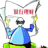 銀行理財哪家強？