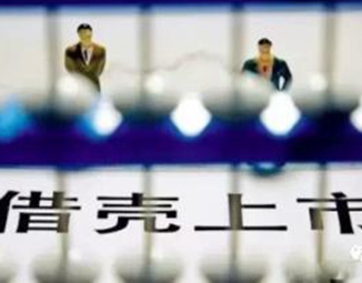 國(guó)企&ldquo;殼&rdquo;資源轉(zhuǎn)讓升溫