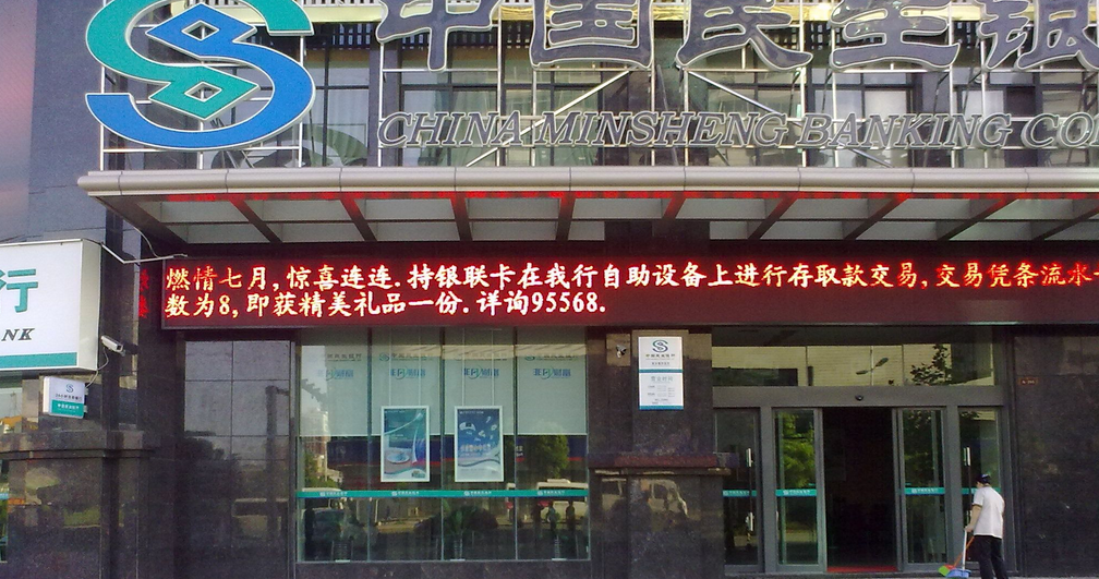 &ldquo;假理財&rdquo;案持續(xù)發(fā)酵：民生銀行承諾先期兌付客戶本金