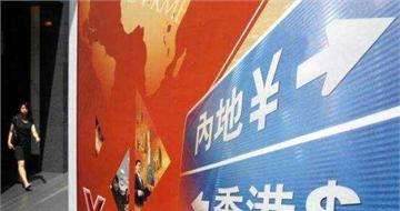 &ldquo;債券通&rdquo;會(huì)為內(nèi)地債市帶來多少增量資金？