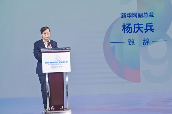 楊慶兵：持續(xù)開展保健食品&ldquo;正能量行動&rdquo; 推動行業(yè)良性增長