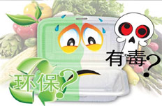 發(fā)泡餐具解禁環(huán)保企業(yè)受傷