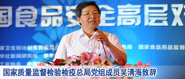 國(guó)家質(zhì)量監(jiān)督檢驗(yàn)檢疫總局黨組成員吳淸海致辭
