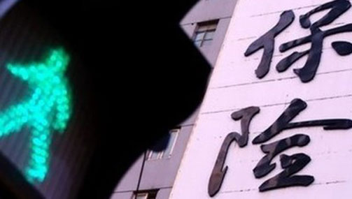 新&ldquo;國十條&rdquo;重塑保險業(yè)發(fā)展方位