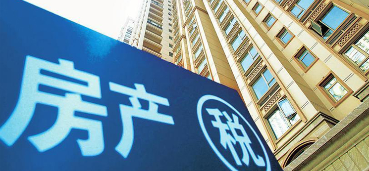 &ldquo;房地產(chǎn)稅該不該征&rdquo;爭(zhēng)議畫句號(hào) 房地產(chǎn)稅法正式列入立法計(jì)劃 2017年前或通過