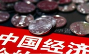 中國(guó)經(jīng)濟(jì)怎么樣？看看這份&ldquo;體檢表&rdquo;你就明白了