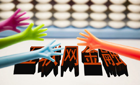 線上理財(cái)方興未艾 合規(guī)成為投資&ldquo;主旋律&rdquo;