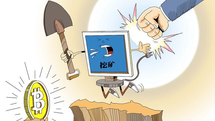 監(jiān)管政策持續(xù)加碼 虛擬貨幣&ldquo;挖礦&rdquo;活動(dòng)被淘汰