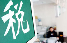 稅務(wù)總局:2013擴大營改增試點范圍 完善試點辦法