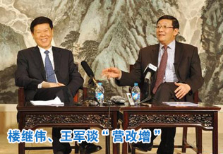 財(cái)政部部長(zhǎng)樓繼偉、國稅總局局長(zhǎng)王軍談“營(yíng)改增”