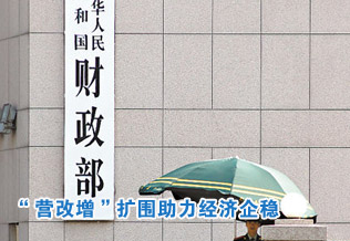 中國加速“營(yíng)改增”擴(kuò)圍助力經(jīng)濟(jì)企穩(wěn)和結(jié)構(gòu)轉(zhuǎn)型