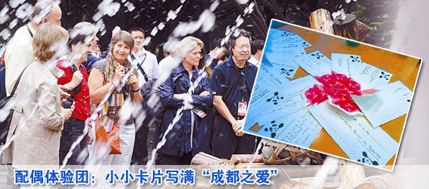 財富論壇配偶體驗團:小小卡片寫滿“成都之愛”