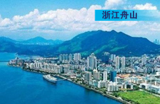 機(jī)遇大于挑戰(zhàn) 浙江已加快申報(bào)舟山自貿(mào)區(qū)