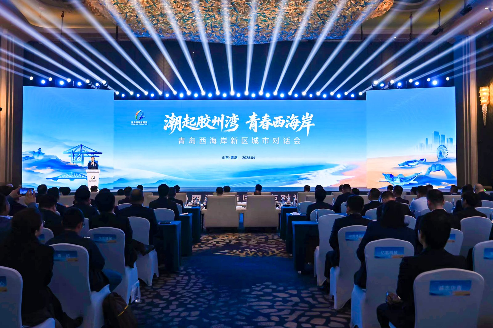 共赴青春之約！青島西海岸新區(qū)舉行城市對話會