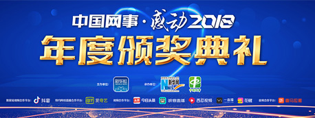 一網連心，將感動進行到底