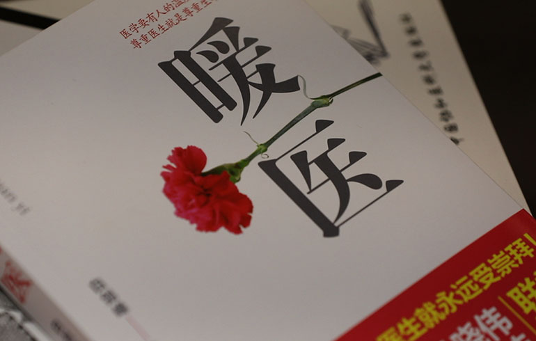 致敬偉大改革｜對話40年，講述身邊的健康故事（第十六集）&mdash;&mdash;病人生死相托，我必全力以赴