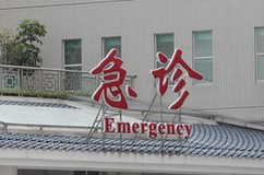 大醫(yī)院保留急診和專家門(mén)診