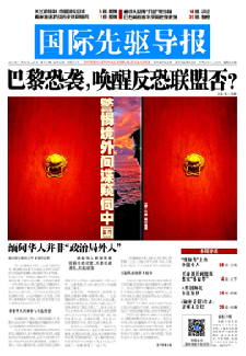 2015年11月20日 第810期 巴黎恐襲，喚醒反恐聯(lián)盟否？