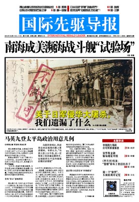 2015年12月11日 第813期 南海成美瀕海戰(zhàn)斗艦&ldquo;試驗(yàn)場&rdquo;