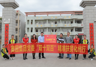 中國(guó)奧園依托奧園慈善基金會(huì)，積極回報(bào)社會(huì)