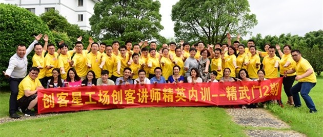 創(chuàng)客大學(xué)項(xiàng)目講師精英內(nèi)訓(xùn)&mdash;&mdash;"精武門"二期在周莊舉行