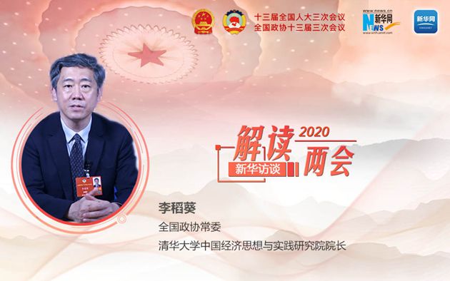 李稻葵：這些指標(biāo)比GDP更貼地氣 留一點(diǎn)&ldquo;彈藥&rdquo;給明年