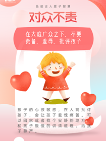 品讀古人愛子智慧 你學(xué)到了嗎？