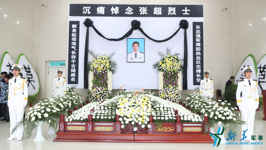 資料圖片：張超烈士遺體告別儀式現(xiàn)場(chǎng)。