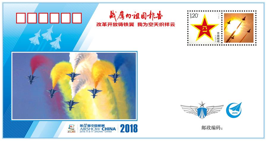 (圖文互動(dòng))(4)“改革開放鑄鐵翼 我為空天織祥云”——中國(guó)空軍新聞發(fā)言人詳解《戰(zhàn)鷹向祖國(guó)報(bào)告》紀(jì)念封蘊(yùn)含的強(qiáng)國(guó)興軍故事