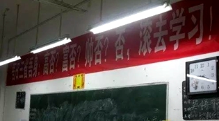 不是高富帥滾去學習，這是什么教育？