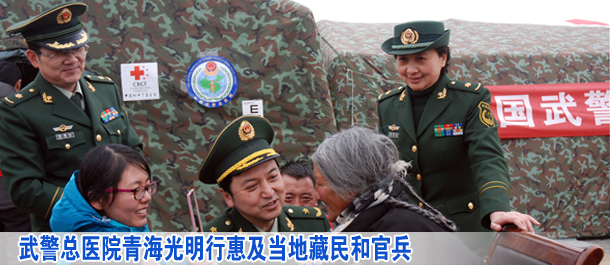 武警總醫(yī)院&ldquo;青海光明行&rdquo;惠及當(dāng)?shù)夭孛窈鸵痪€官兵