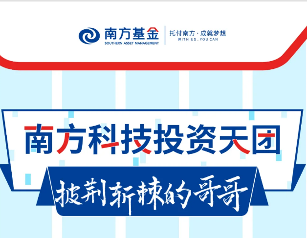 披荊斬棘的哥哥！走近南方科技投資天團(tuán)