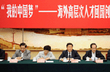 海外歸國(guó)專家暢敘&ldquo;我的中國(guó)夢(mèng)&rdquo;