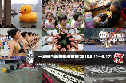 一周國內(nèi)：&ldquo;大黃鴨&rdquo;受熱捧 個性畢業(yè)照致青春