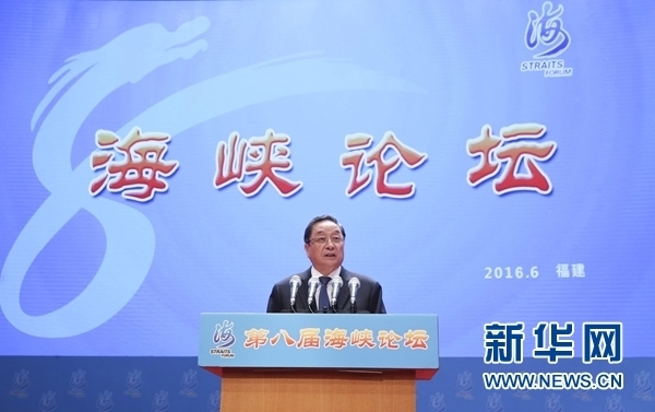 6月12日，第八屆海峽論壇在廈門隆重舉行。中共中央政治局常委、全國政協(xié)主席俞正聲出席論壇開幕式并致辭。 新華社記者丁林攝