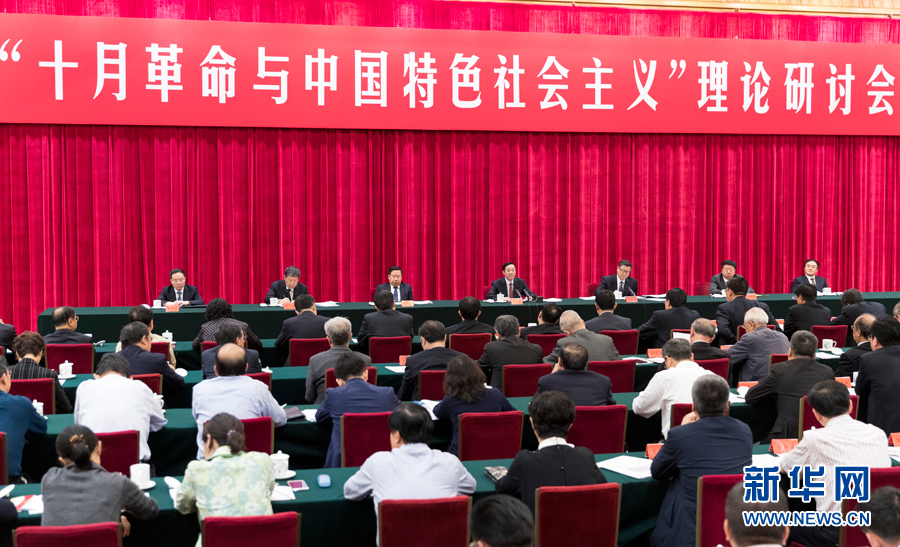 9月26日，在俄國十月革命勝利100周年前夕，&ldquo;十月革命與中國特色社會主義&rdquo;理論研討會在北京舉行。中共中央政治局委員、中央書記處書記、中宣部部長劉奇葆出席并講話。新華社記者 丁海濤 攝