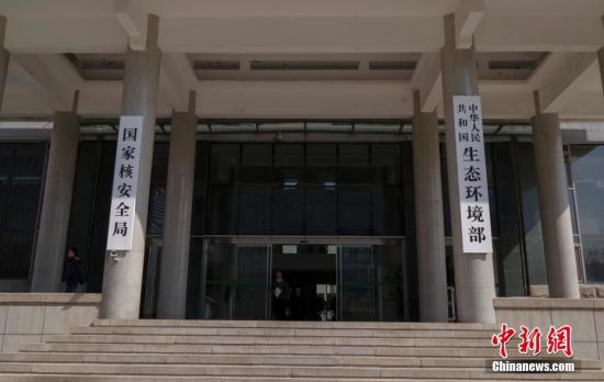 4月16日，新組建的中華人民共和國(guó)生態(tài)環(huán)境部在北京正式掛牌。 <a target='_blank' >中新社</a>記者 賈天勇 攝