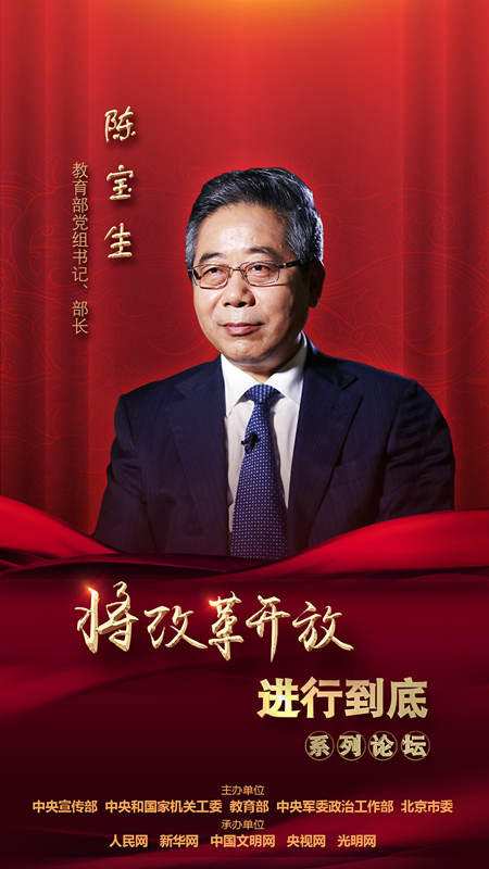 教育部黨組書(shū)記、部長(zhǎng)陳寶生