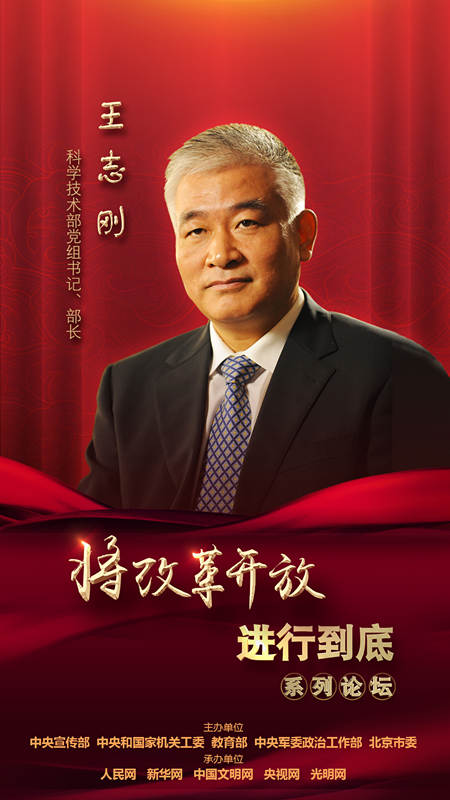 科學(xué)技術(shù)部黨組書(shū)記、部長(zhǎng)王志剛