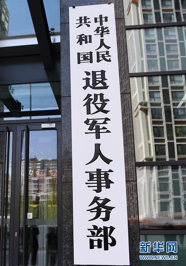 （新華全媒頭條&middot;圖文互動）（5）揚帆破浪再啟航&mdash;&mdash;以習(xí)近平同志為核心的黨中央推進黨和國家機構(gòu)改革紀實