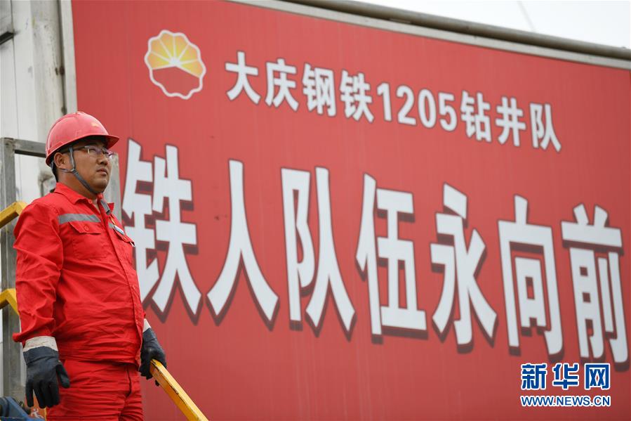 （新華全媒頭條&middot;圖文互動(dòng)）（9）百年油田正青春&mdash;&mdash;記新時(shí)代大慶精神大慶人
